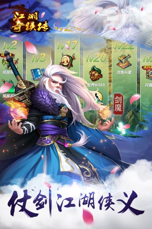 江湖奇侠传游戏官方网站正式版图3:
