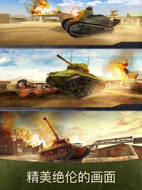 战争机器坦克大战手游官网下载安卓版图2:
