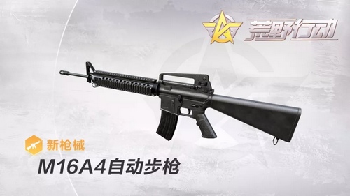 荒野行动M16A4怎么样？M16A4枪械介绍[多图]