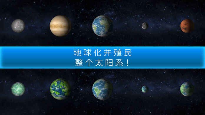 TerraGenesis手机游戏最新版（太空殖民地行星改造）图5: