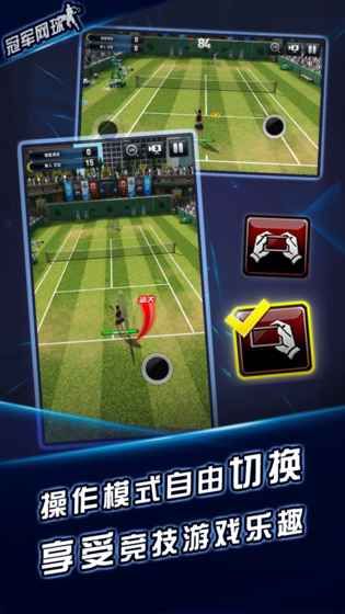 网球冠军官方网站下载游戏最新版图3: