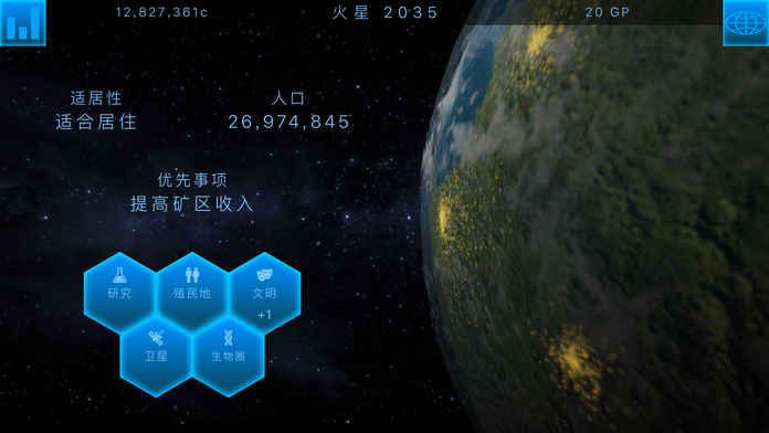 行星改造安卓官方版游戏（TerraGenesis）截图1: