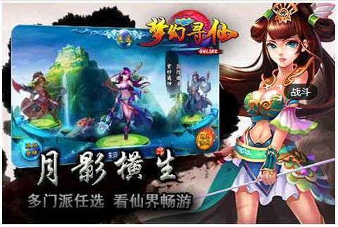 梦幻寻仙官方网站下载正式版游戏截图4: