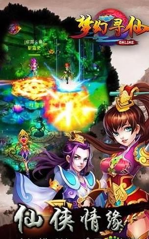 梦幻寻仙官方网站下载正式版游戏截图3:
