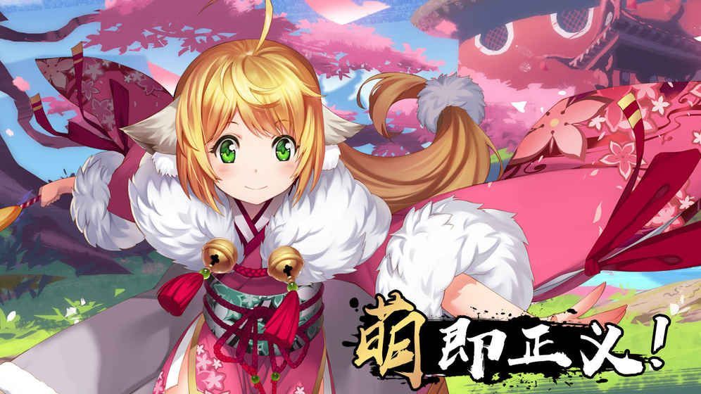 妖狐幻想游戏官方网站下载最新版1