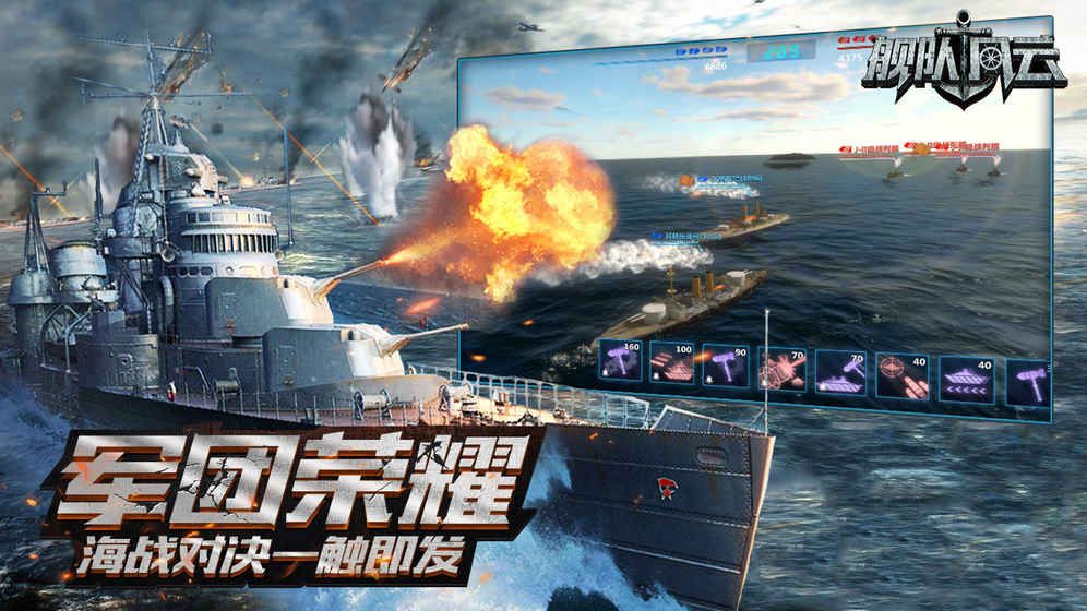 舰队风云官方网站手机正版游戏图4: