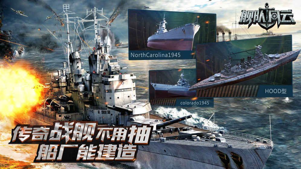 舰队风云官方网站手机正版游戏图2: