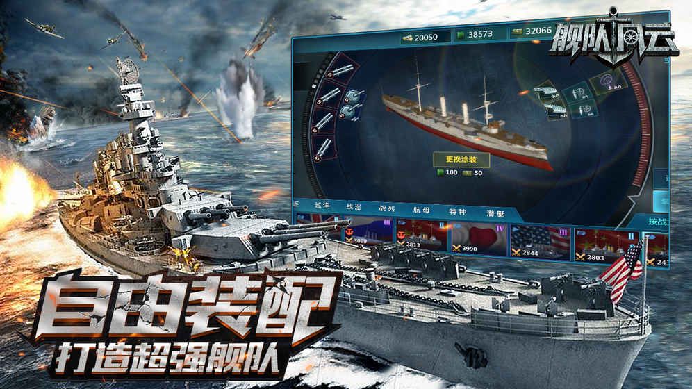 舰队风云官方网站手机正版游戏图1: