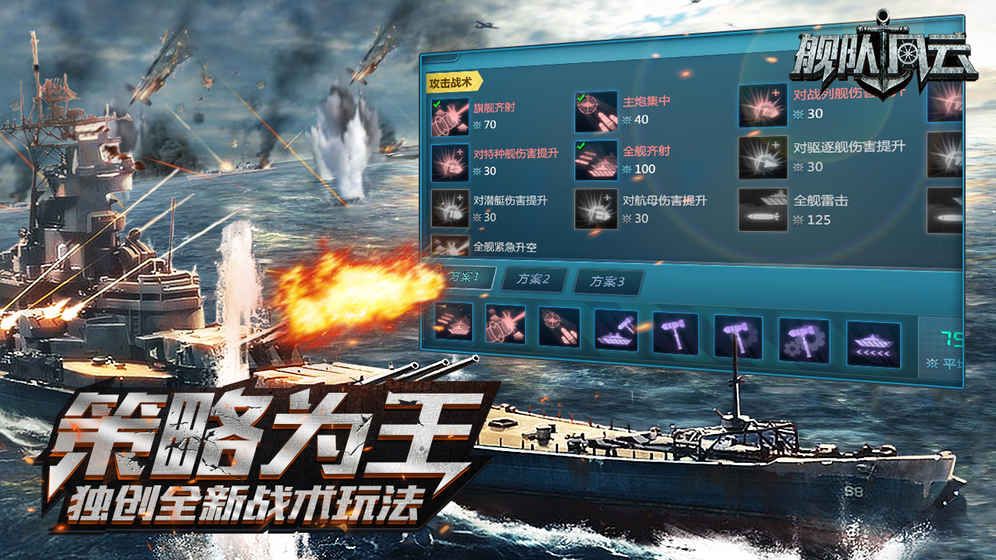 舰队风云官方网站手机正版游戏图3: