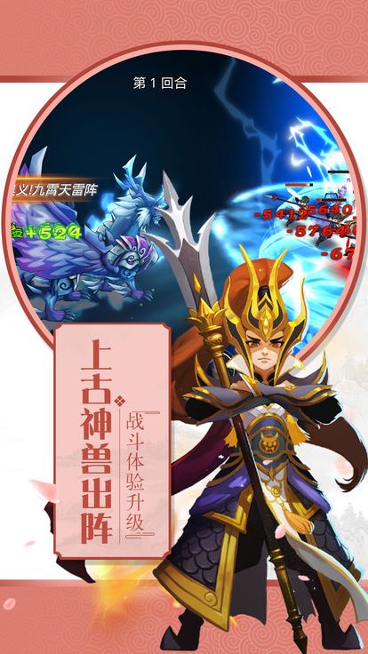 三国御魂师游戏官方网站安卓版图3: