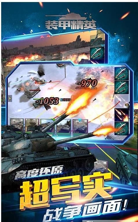 装甲精英官方网站下载最新版游戏图2: