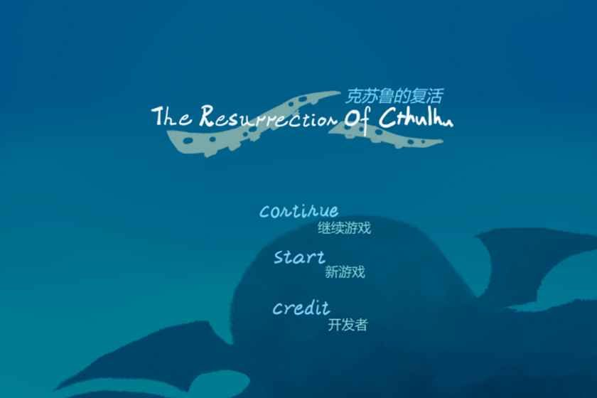 克苏鲁的复活手游官方网站正式版游戏图3: