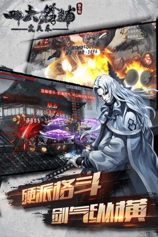 四大名捕震关东游戏官方网站最新版图2: