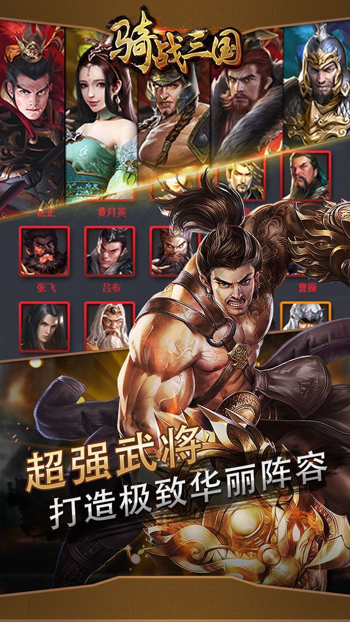 骑战三国游戏官方网站下载最新版图4:
