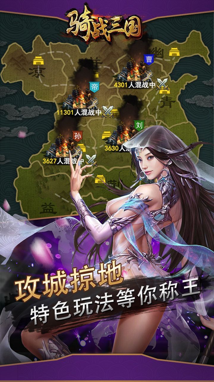 骑战三国游戏官方网站下载最新版图2: