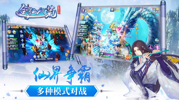剑仙八荒OL剑侠游戏官方网站安卓版图3: