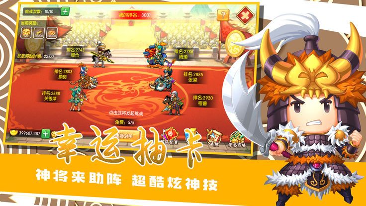 策斗三国记游戏官方网站最新版图3: