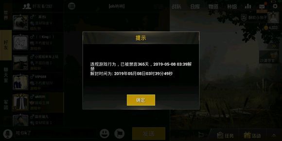 刺激战场禁言一年怎么办？禁言解封方法[多图]图片1