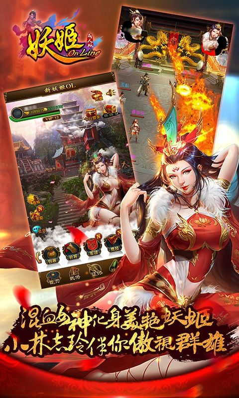 妖姬OL游戏官方网站最新版图2:
