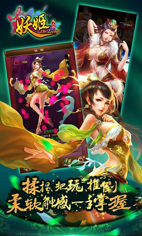 妖姬OL游戏官方网站最新版图4: