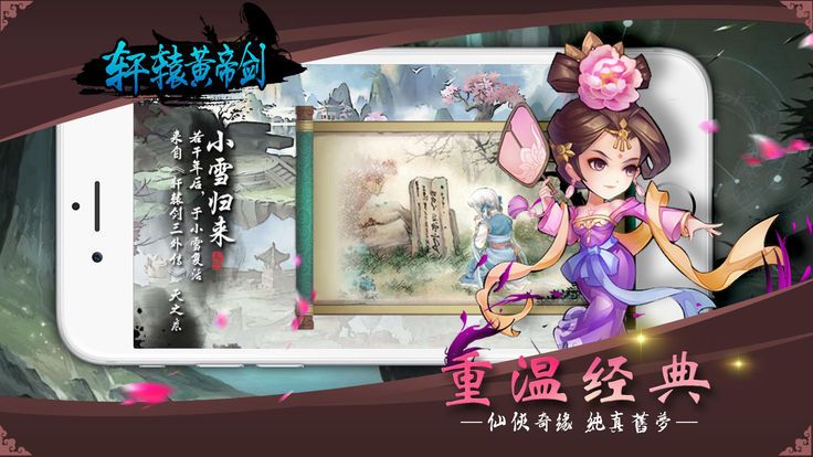 轩辕黄帝剑游戏手机版正式版图5: