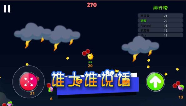 气球大乱斗安卓官方版游戏下载图3: