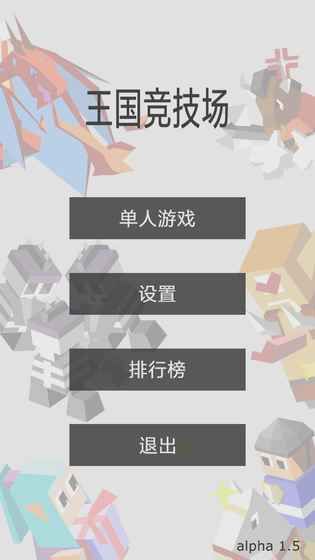 王国竞技场官方网站下载安卓版图3: