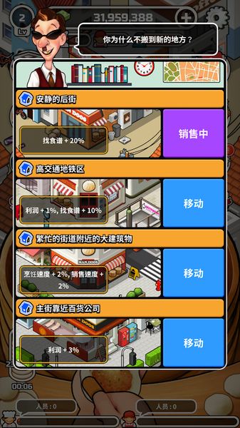 美味流动饺子车手机游戏最新版下载图2: