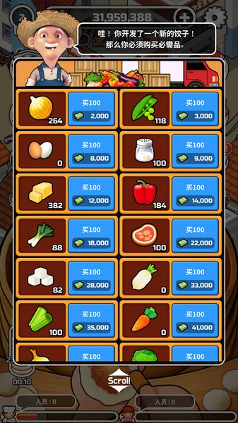 美味流动饺子车手机游戏最新版下载图5: