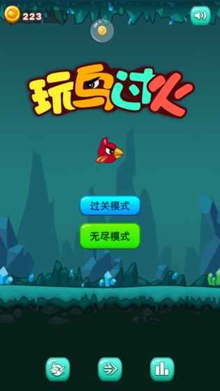 玩鸟过火安卓版官方游戏图2: