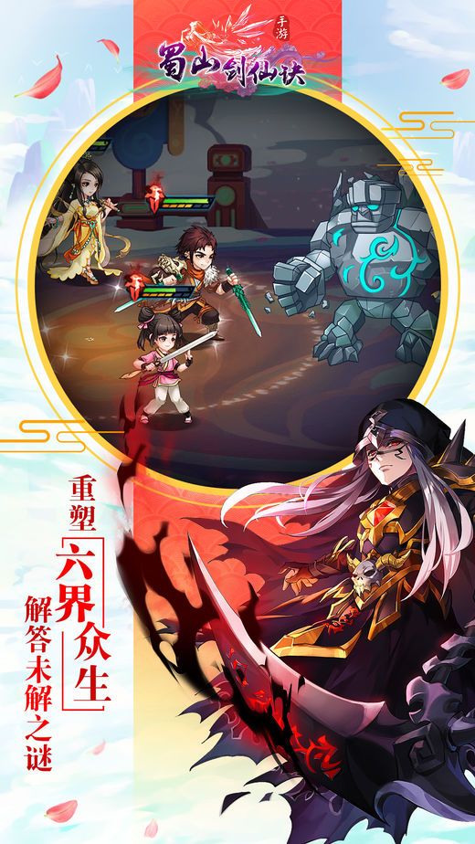 蜀山剑仙决官方网站手机游戏图1: