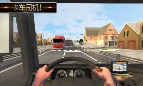 欧洲卡车模拟器2018游戏安卓版截图2: