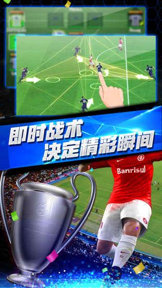 梦幻冠军足球手机游戏下载安卓版图5:
