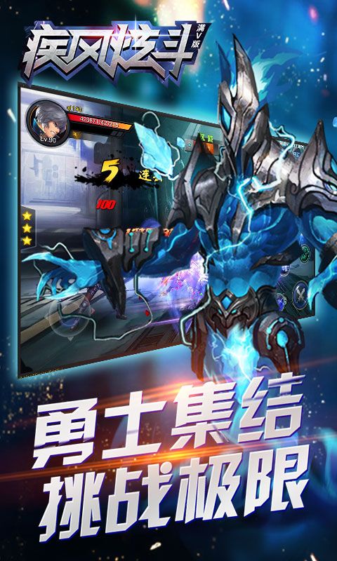 疾风炫斗手机游戏官方安卓版图4: