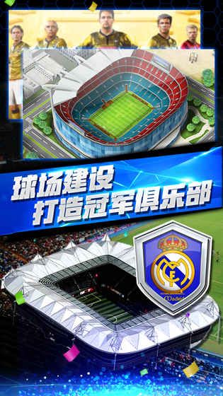 梦幻冠军足球手机游戏下载安卓版图2: