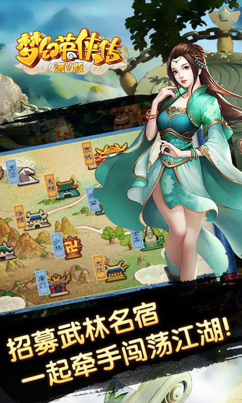 梦幻英侠传官方网站正版手游下载最新版图2: