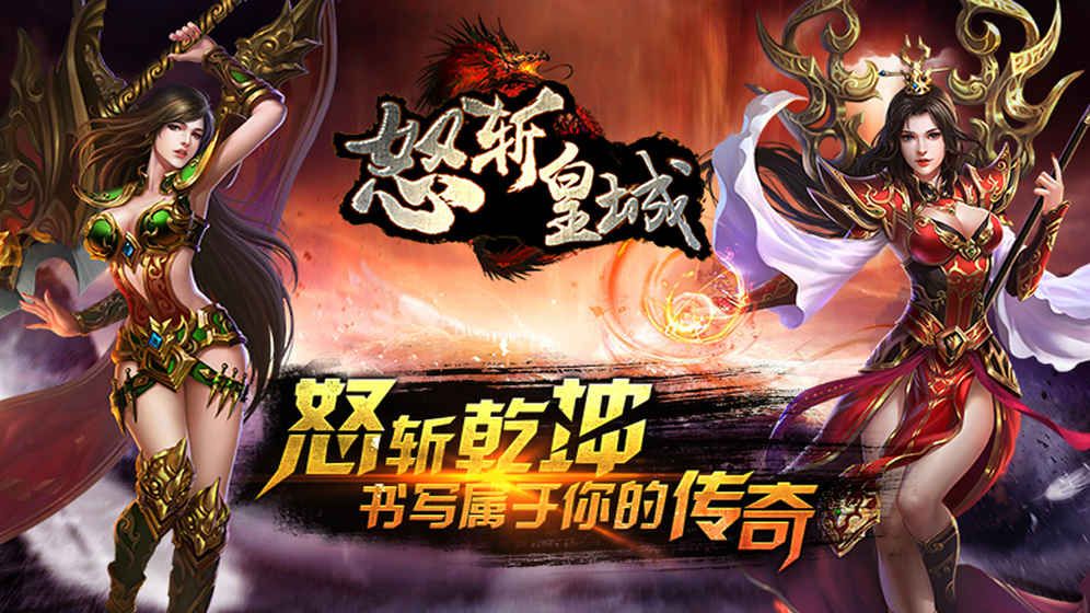怒斩皇城官方网站正版游戏最新版图3: