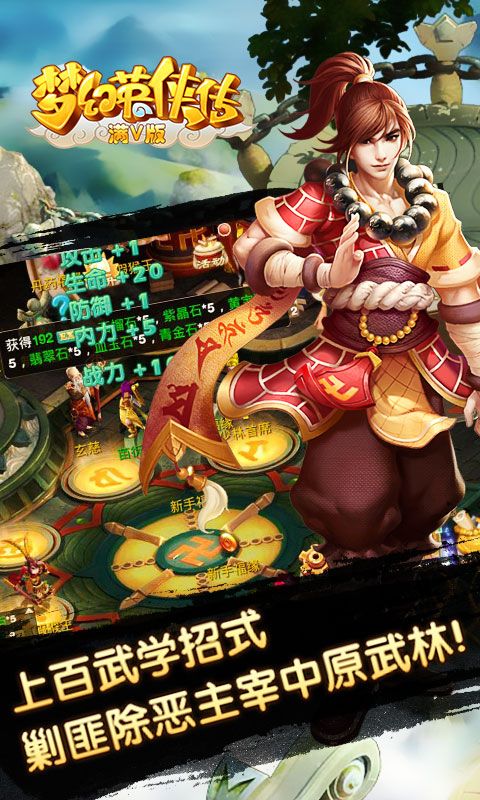 梦幻英侠传官方网站正版手游下载最新版图4:
