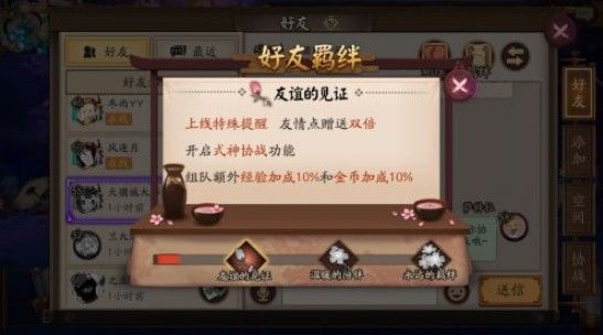 阴阳师羁绊同行在特定日子表达爱意：羁绊同行山兔怎么解锁？[多图]图片2