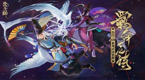 阴阳师羁绊同行在特定日子表达爱意：羁绊同行山兔怎么解锁？[多图]图片1