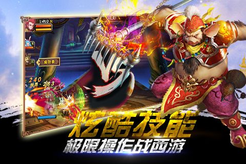 西游降妖传游戏官方网站正式版图4: