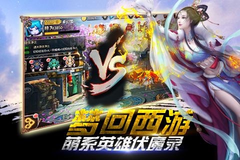 西游降妖传游戏官方网站正式版图1: