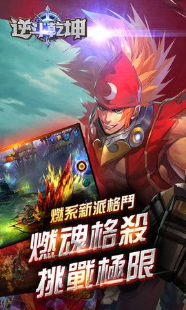 逆斗乾坤游戏官方网站最新版图3: