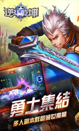 逆斗乾坤游戏官方网站最新版图1: