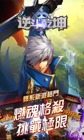逆斗乾坤游戏官方网站最新版图5: