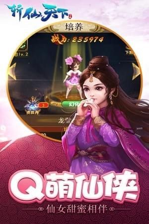 斩仙天下游戏官方网站最新版图2:
