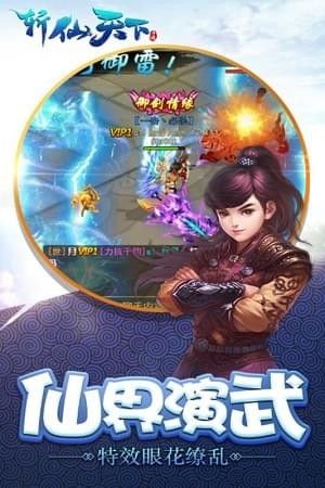 斩仙天下游戏官方网站最新版图1: