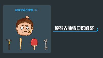犯罪大师app官方网站下载正式版图2: