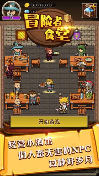 冒险者食堂最新版游戏下载图2: