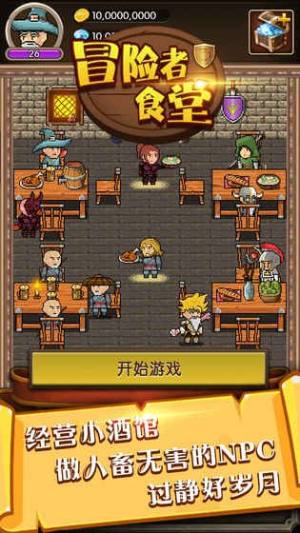 冒险者食堂游戏图2